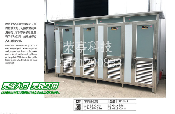 不鏽鋼移動廁所-移動衛生間-環保移動廁所-工地移動廁所-環保公廁-榮亭華崗亭